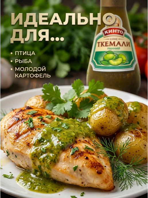 Кинто Соус фруктовый "Ткемали ранний, 300 гр, 300 г, фото 2