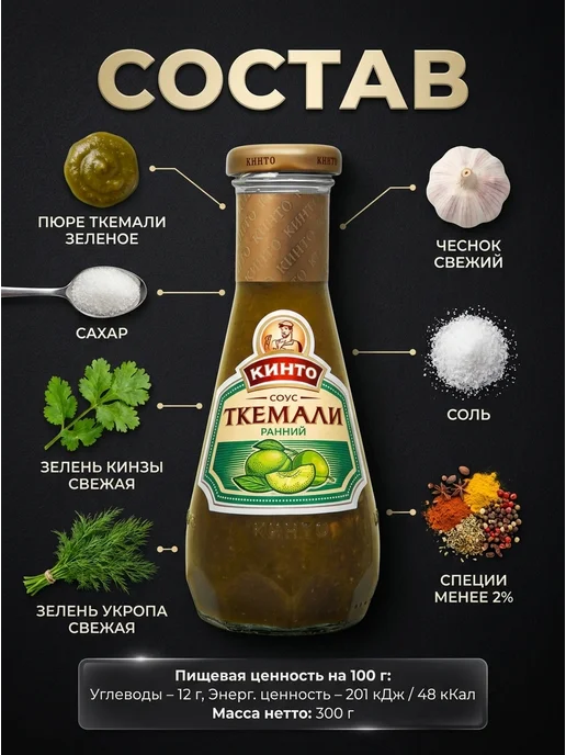 Кинто Соус фруктовый "Ткемали ранний, 300 гр, 300 г, фото 3