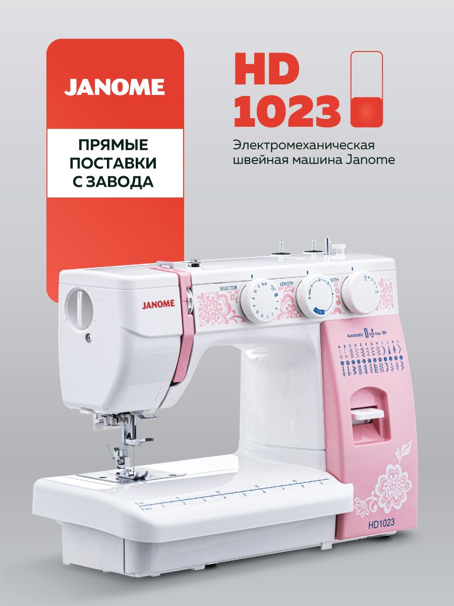 Janome dresscode. Швейная машина Джаноме 1023. Швейная машинка Janome Dress code. Швейная машина Janome hd1023 купить. Janome 1023 швейная машина купить.