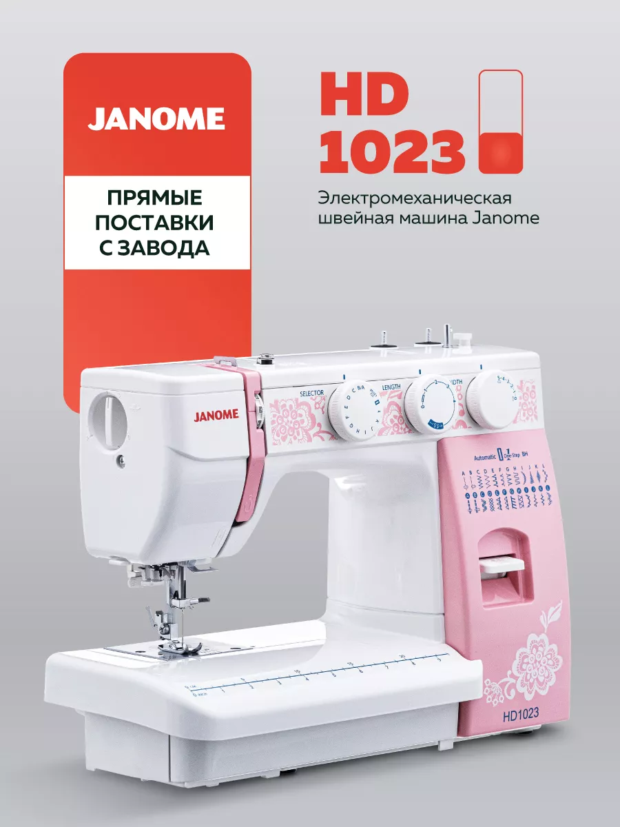 Швейная машина HD 1023 Janome 12309391 купить за 23 353 ₽ в  интернет-магазине Wildberries