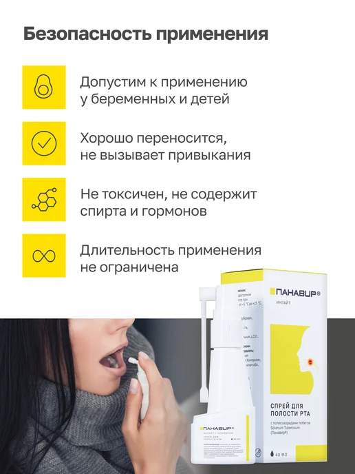 ПАНАВИР спрей для горла с противовирусным компонентом, вариант, фото 4