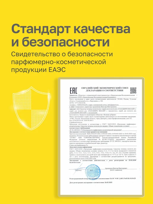 ПАНАВИР спрей для горла с противовирусным компонентом, вариант, фото 6