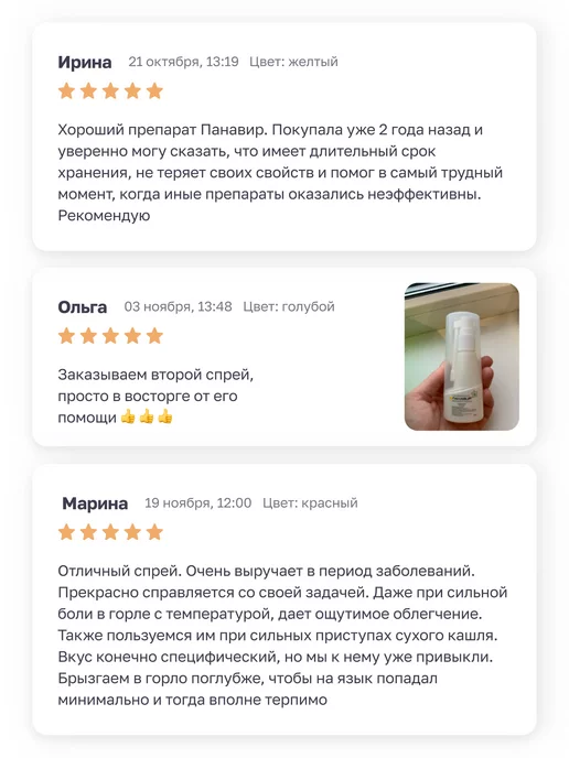 ПАНАВИР спрей для горла с противовирусным компонентом, вариант, фото 8