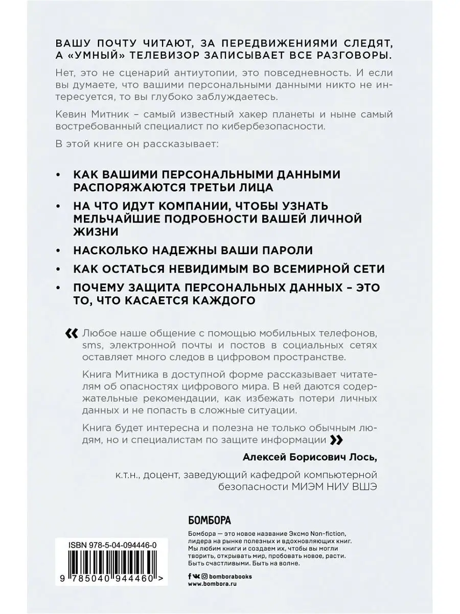 Искусство быть невидимым. Как сохранить приватность Эксмо 12309784 купить в  интернет-магазине Wildberries