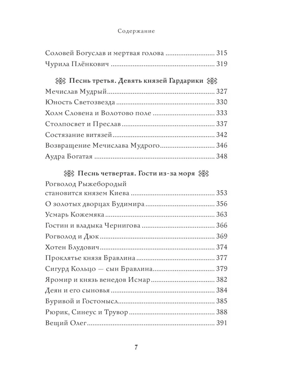 Большая книга славянских мифов Эксмо 12309795 купить за 735 ₽ в  интернет-магазине Wildberries