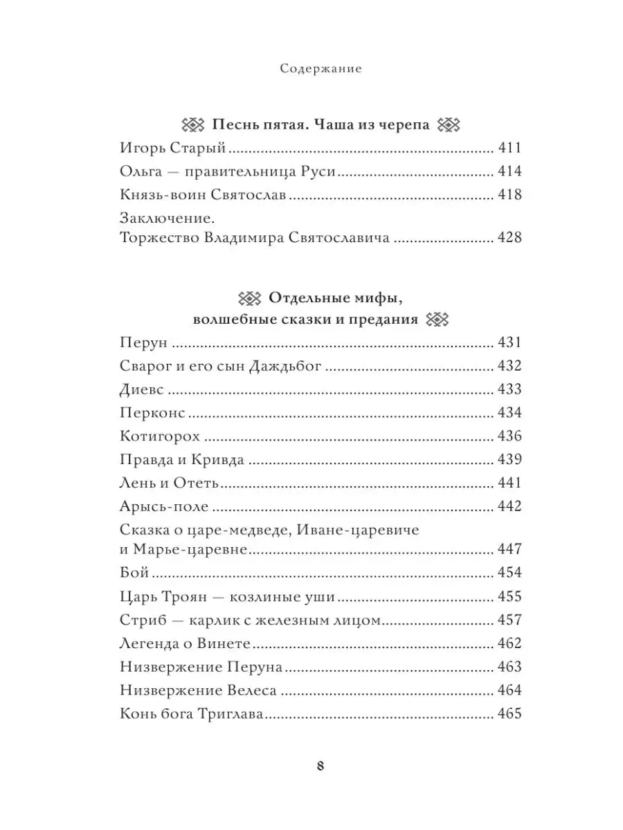 Большая книга славянских мифов Эксмо 12309795 купить за 735 ₽ в  интернет-магазине Wildberries