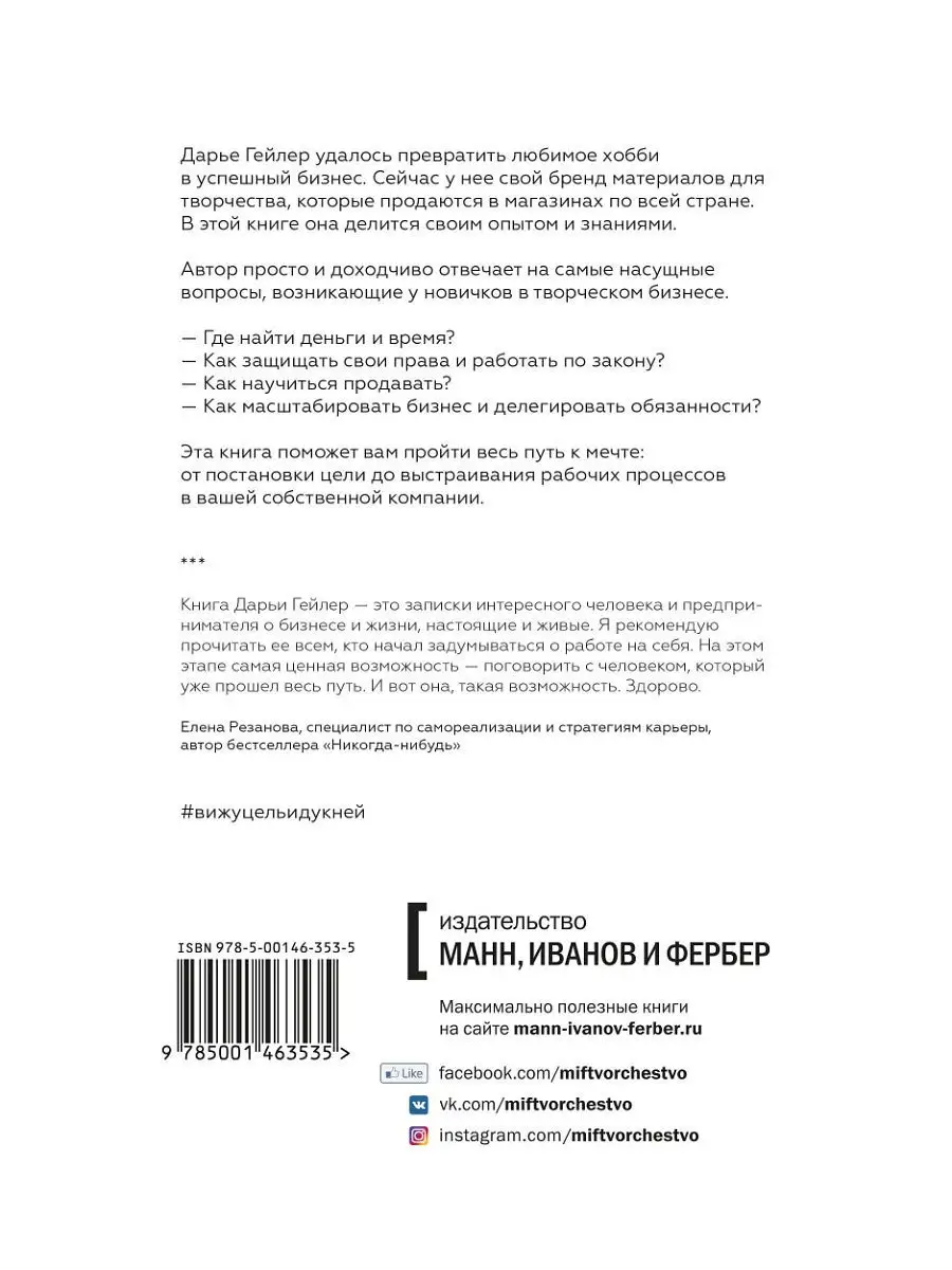 Вижу цель - иду к ней. Как зарабатывать на любимом хобби и Издательство  Манн, Иванов и Фербер 12309857 купить за 753 ₽ в интернет-магазине  Wildberries