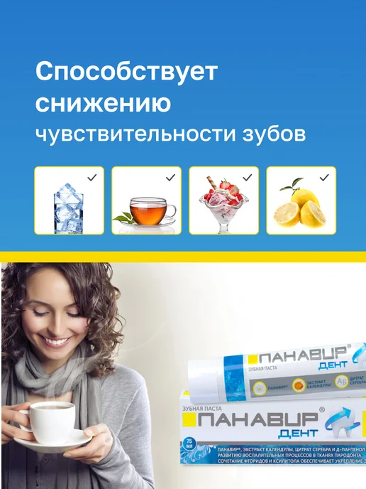 ПАНАВИР Дент профессиональная паста для укрепления эмали и десен, вариант, фото 5