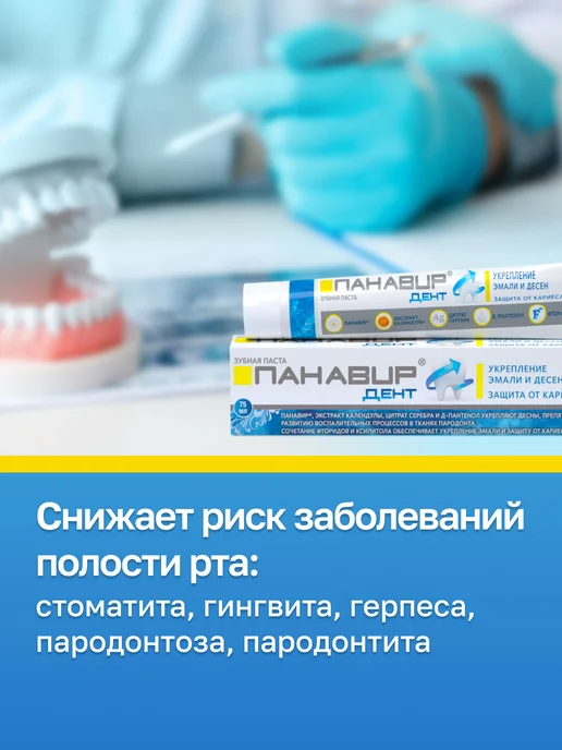 ПАНАВИР Дент профессиональная паста для укрепления эмали и десен, вариант, фото 7