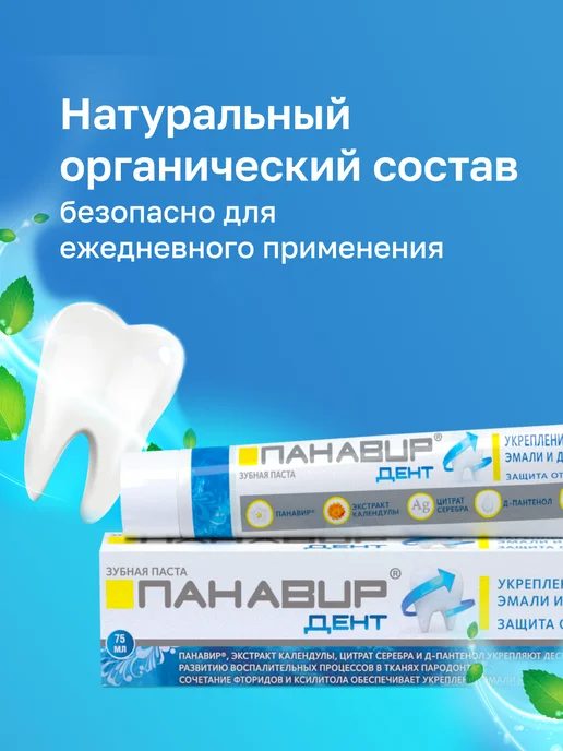 ПАНАВИР Дент профессиональная паста для укрепления эмали и десен, вариант, фото 8