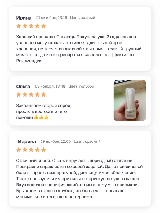 ПАНАВИР спрей для горла с эвкалиптом, вариант, фото 8