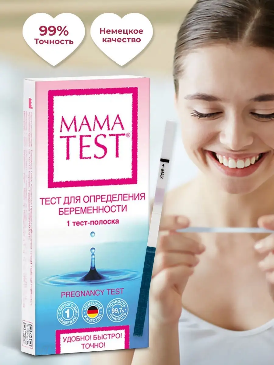 Тест на беременность MAMA TEST 12311203 купить в интернет-магазине  Wildberries