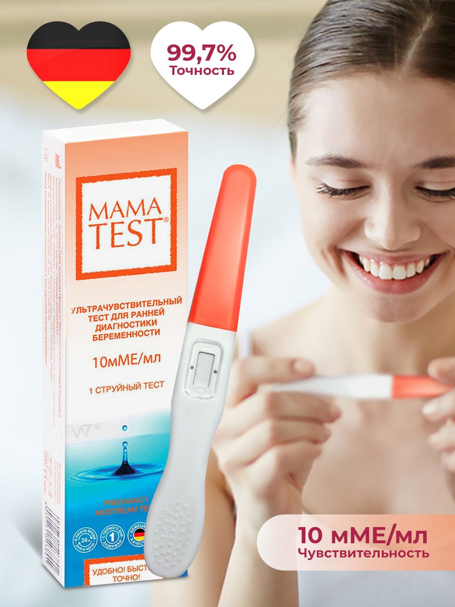 10 мме чувствительность теста. Mama Test струйный ультрачувствительный. Мама тест на беременность струйный. Ультрачувствительный тест на беременность. Ультрачувствительный тест для ранней диагностики беременности.