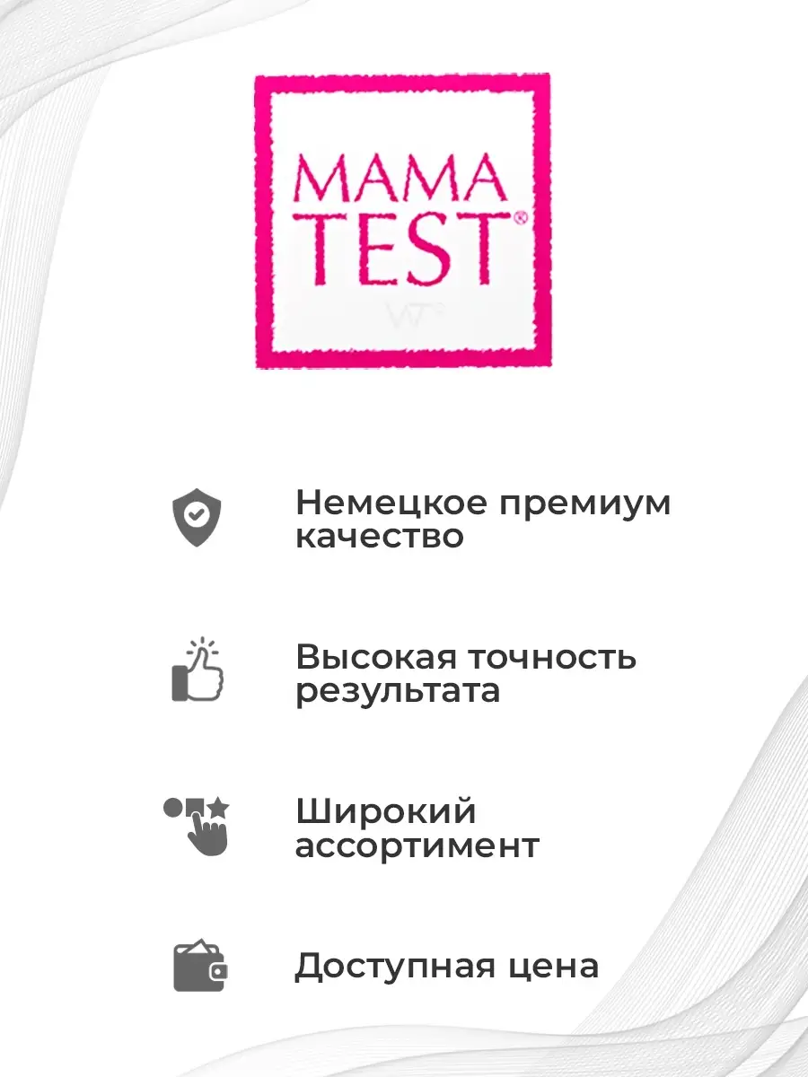 Тест на беременность до задержки 10мме высокочувствительный MAMA TEST  12311205 купить за 369 ₽ в интернет-магазине Wildberries