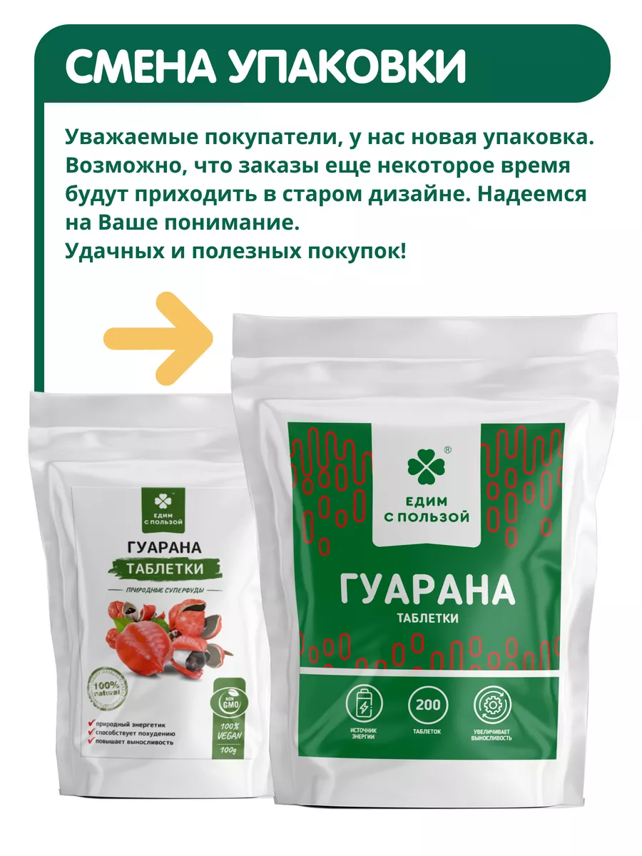 Гуарана, энергетик в таблетках Едим с пользой 12311208 купить за 432 ₽ в  интернет-магазине Wildberries