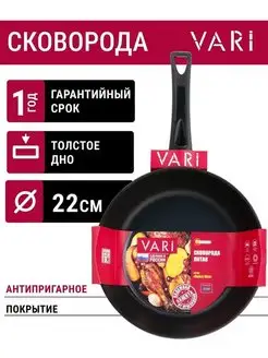 Сковорода литая Dolcе Litta 22см Vari 12311762 купить за 918 ₽ в интернет-магазине Wildberries