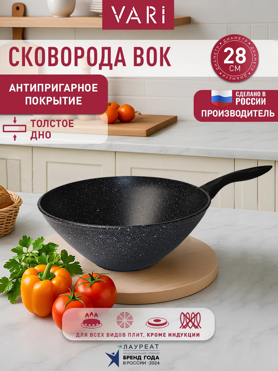 Сковорода вок антипригарная литая глубокая каменная 28 см