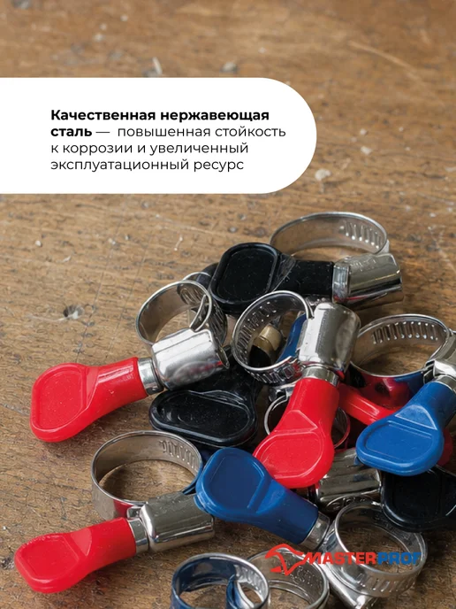 MasterProf Хомуты металлические для шланга 16-25 мм, набор 2 шт, 2 шт, фото 2