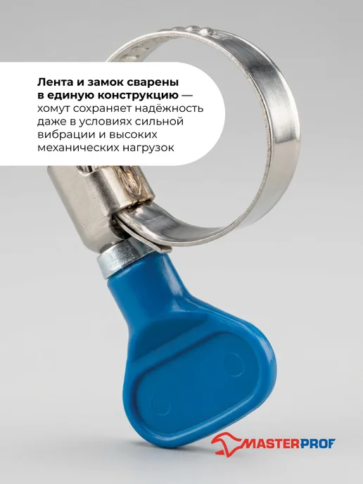 MasterProf Хомуты металлические для шланга 16-25 мм, набор 2 шт, 2 шт, фото 3