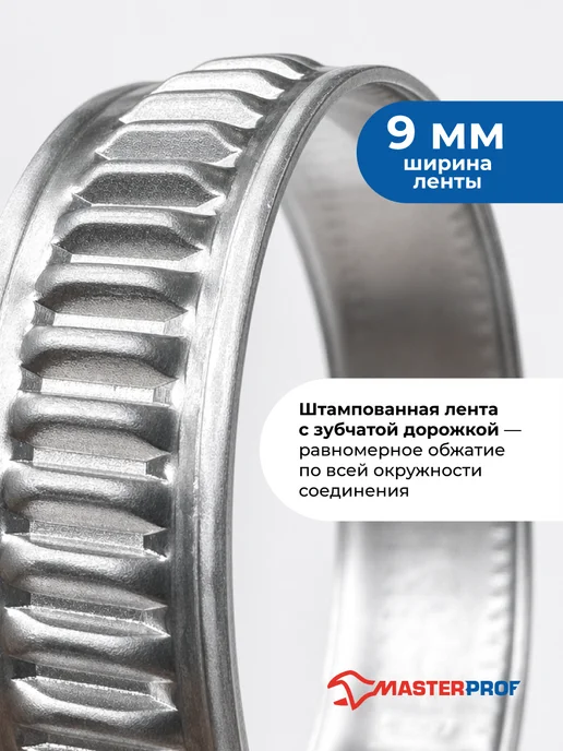 MasterProf Хомуты металлические для шланга 16-25 мм, набор 2 шт, 2 шт, фото 4