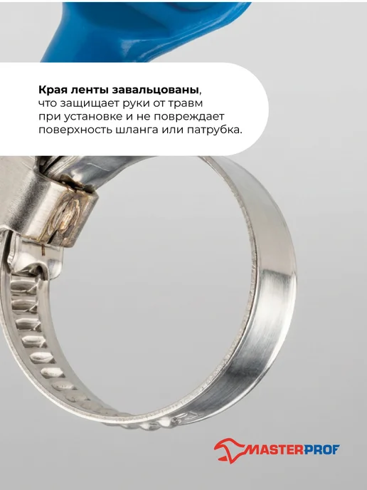 MasterProf Хомуты металлические для шланга 16-25 мм, набор 2 шт, 2 шт, фото 5