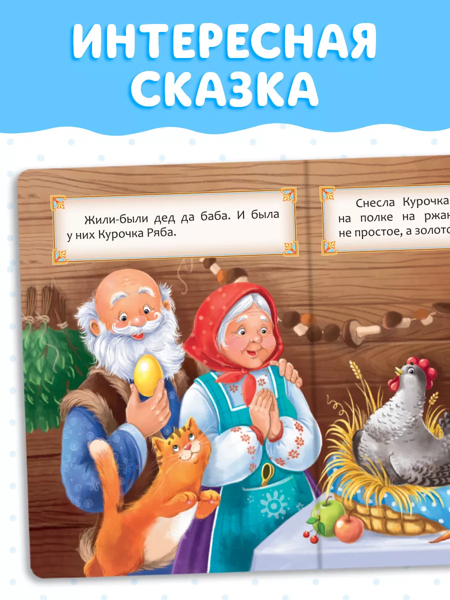 Русская народная сказка Курочка Ряба Буква-Ленд 12312487 купить за 199 ₽ в  интернет-магазине Wildberries