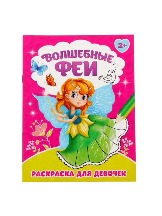 БУКВА ЛЕНД Раскраска для девочек, вариант, фото 2