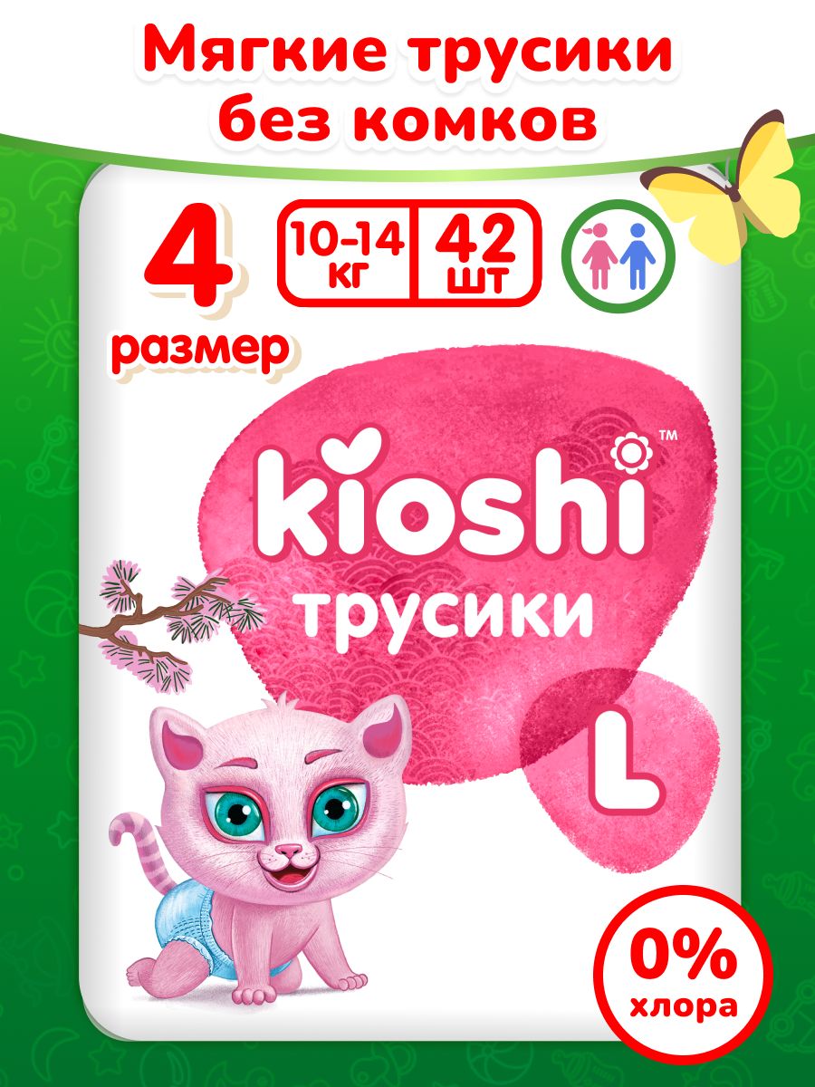 Подгузники трусики 4 Киоши, L, 42 штуки Kioshi 12314143 купить за 999 ₽ в  интернет-магазине Wildberries