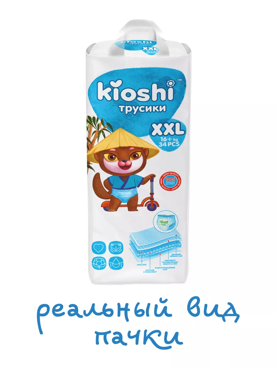 Подгузники трусики Киоши, 6 (XXL), 34 шт. Kioshi 12314145 купить за 999 ₽ в  интернет-магазине Wildberries