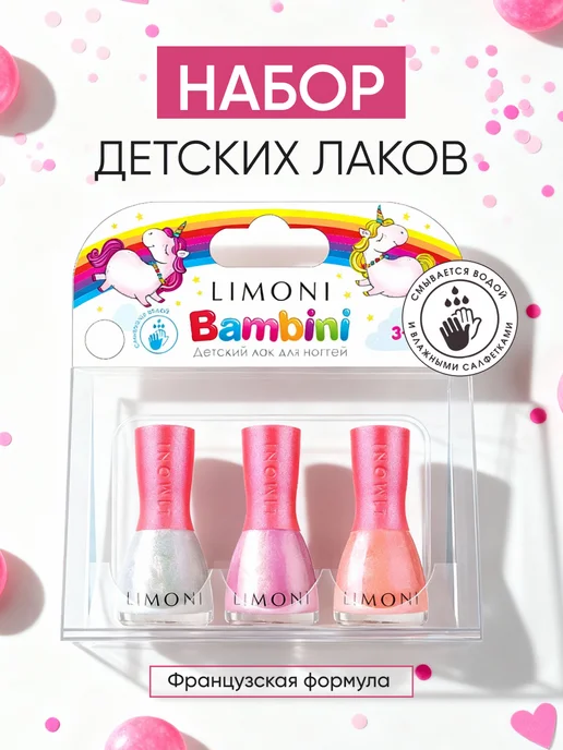 Limoni Подарочный набор детских лаков для ногтей на водной основе, серый