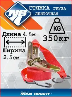 Стяжка груза ленточная 2,5см х 4,5м. Nova Bright 12315224 купить за 295 ₽ в интернет-магазине Wildberries