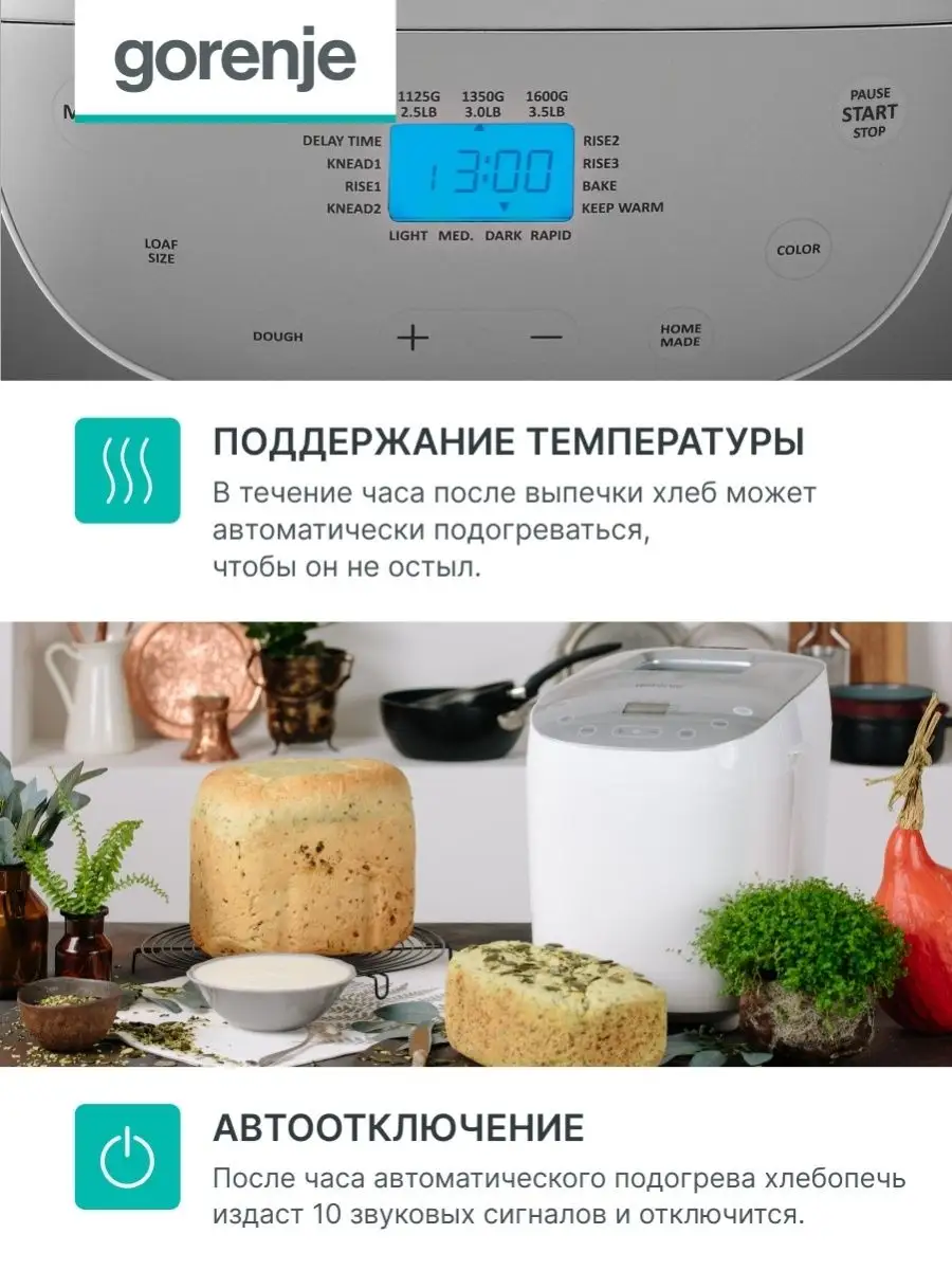 Хлебопечь GORENJE BM1600WG Gorenje 12315233 купить в интернет-магазине  Wildberries