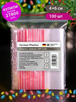 Пакеты упаковочные Zip Lock 4х6 см 100 шт German Plastics 12315577 купить за 162 ₽ в интернет-магазине Wildberries