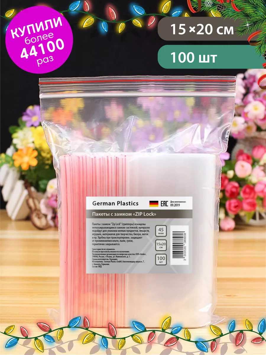 Пакеты упаковочные Zip Lock 15х20 см 100 шт прозрачные зип German Plastics  12315580 купить за 249 ₽ в интернет-магазине Wildberries