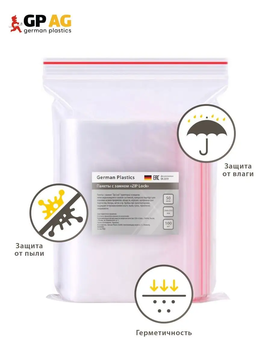 Пакеты упаковочные Zip Lock 15х20 см 100 шт прозрачные зип German Plastics  12315580 купить за 258 ₽ в интернет-магазине Wildberries