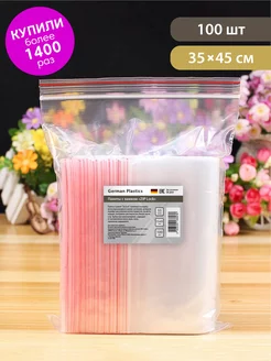 Пакеты упаковочные Zip Lock 35х45 см 100 шт прозрачные зип German Plastics 12315584 купить за 773 ₽ в интернет-магазине Wildberries