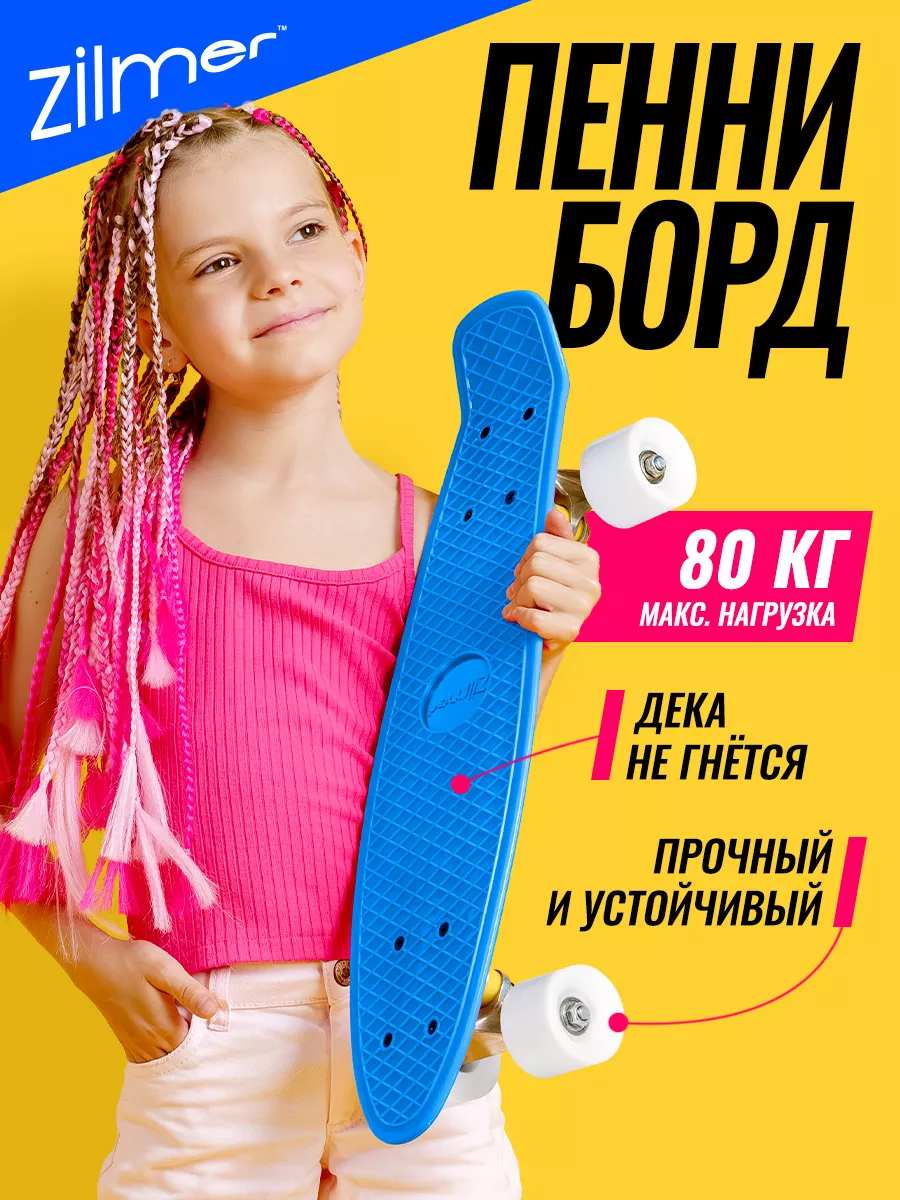Пенни борд скейтборд для взрослых подростков и детей