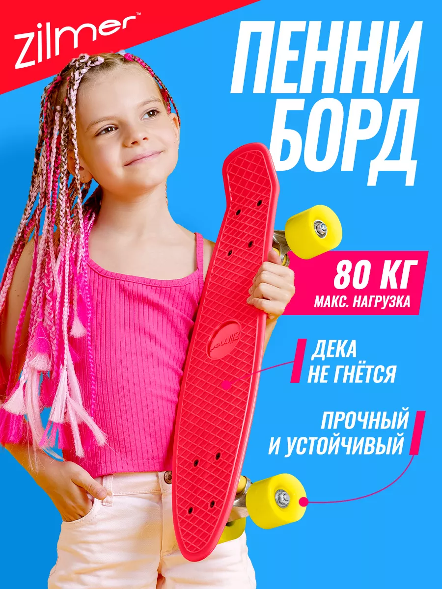 Пенни борд скейтборд для взрослых подростков и детей