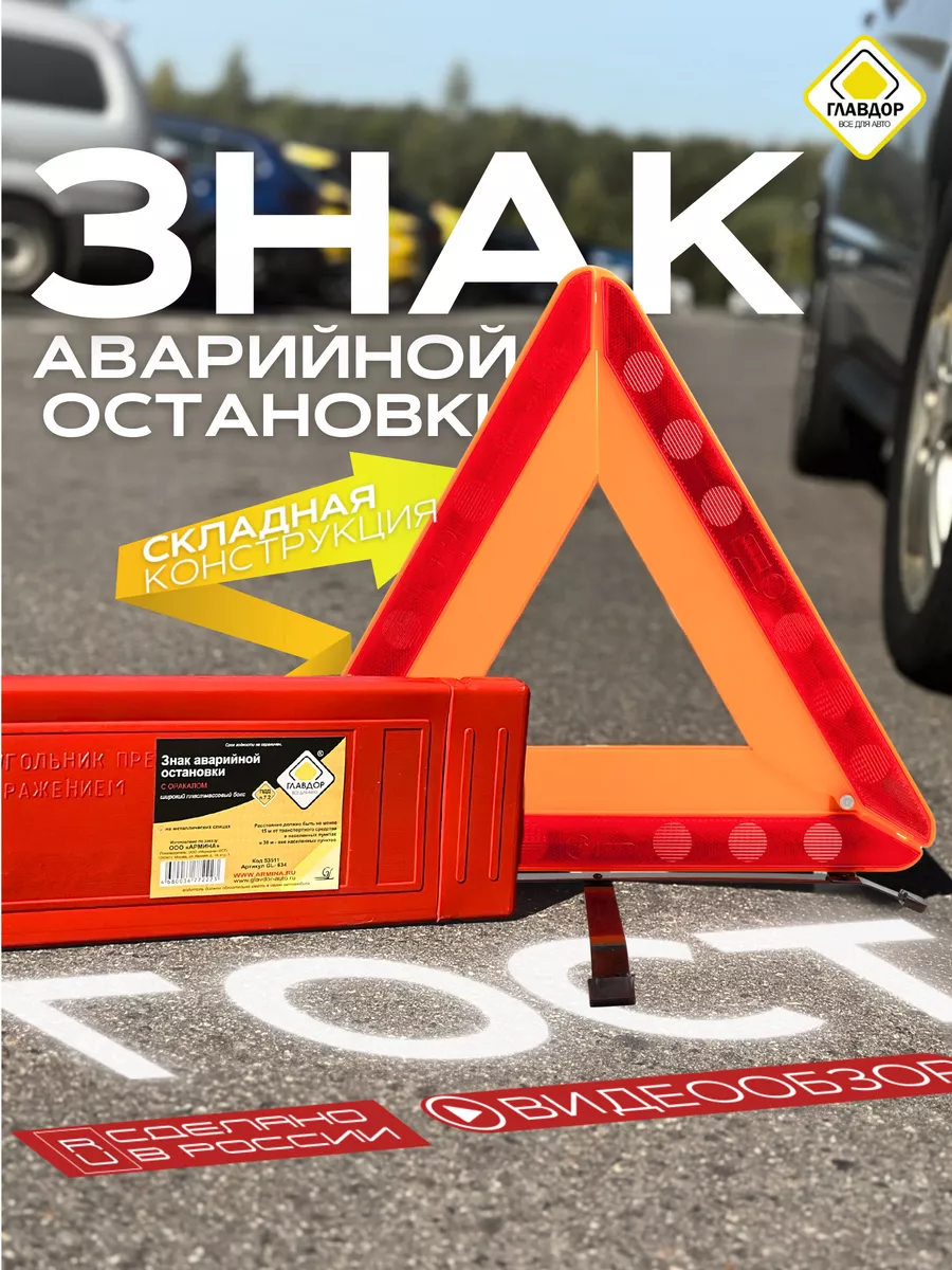 Знак аварийной остановки