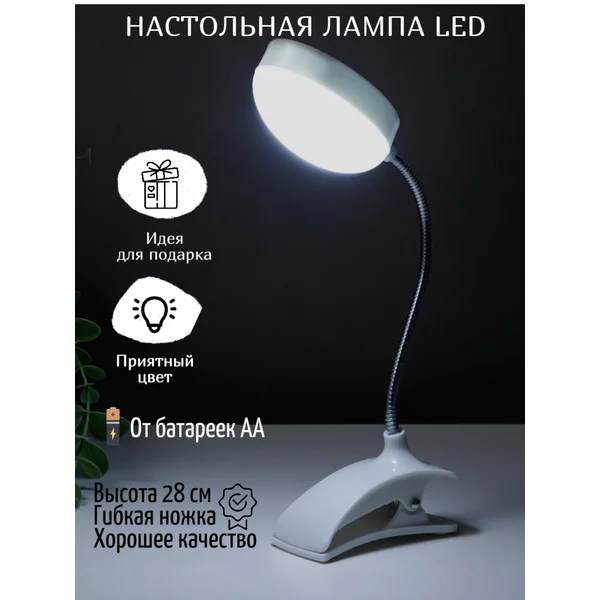 Светильник на прищепке LED Мини