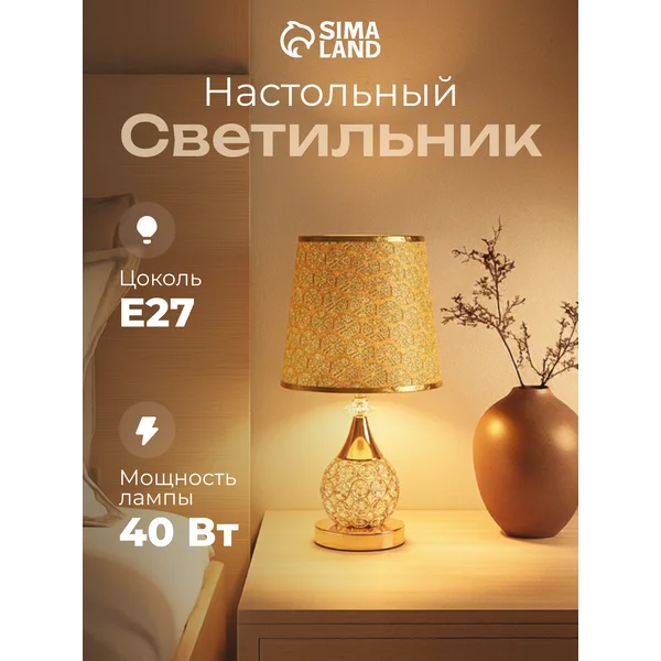 Лампа настольная Блеск 220V E27