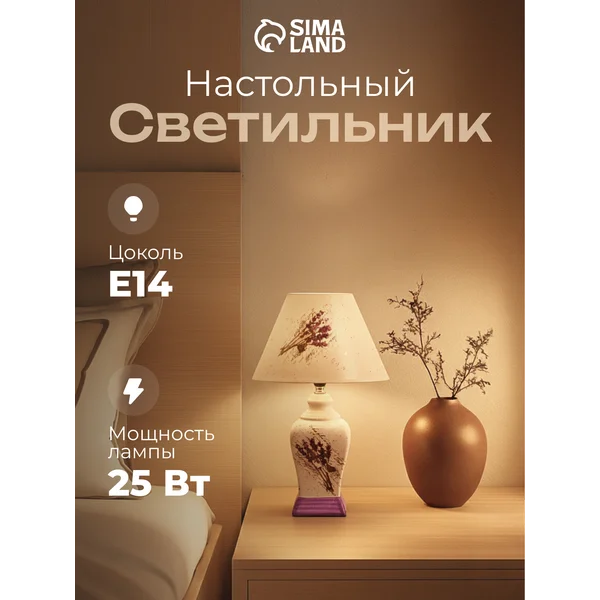 Лампа прикроватная ночник светильник настольный с абажуром