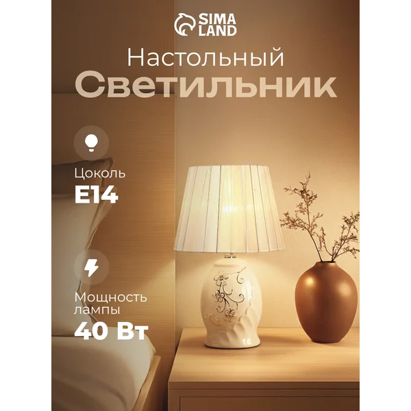 Лампа прикроватная ночник светильник настольный с абажуром