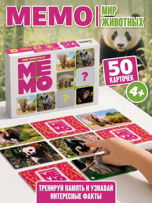 ДЕСЯТОЕ КОРОЛЕВСТВО Настольная игра для детей МЕМО "Мир животных", белый