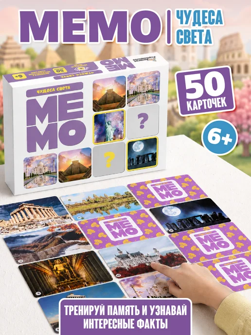 ДЕСЯТОЕ КОРОЛЕВСТВО Настольная игра для детей МЕМО "Чудеса света", голубой