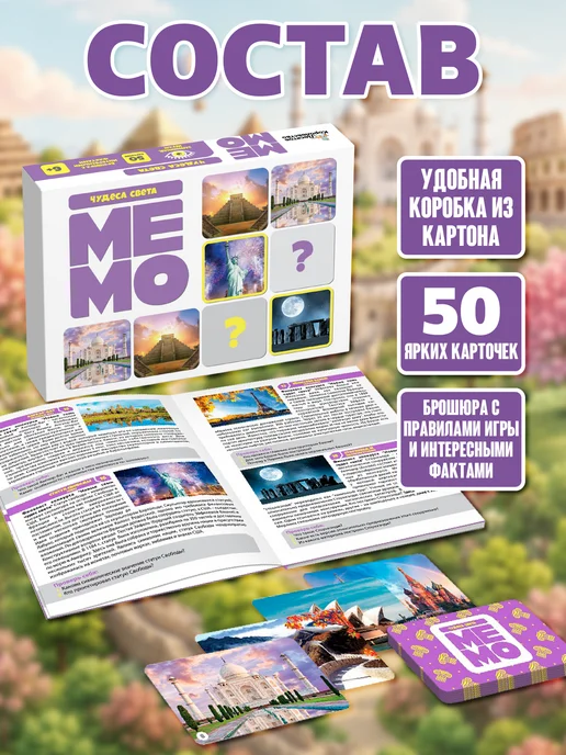 ДЕСЯТОЕ КОРОЛЕВСТВО Настольная игра для детей МЕМО "Чудеса света", голубой, фото 2