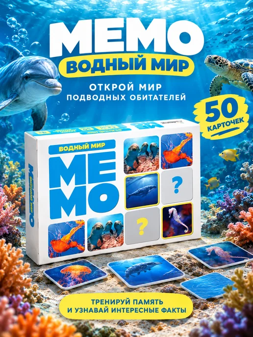 ДЕСЯТОЕ КОРОЛЕВСТВО Настольная игра для детей МЕМО "Водный мир", голубой