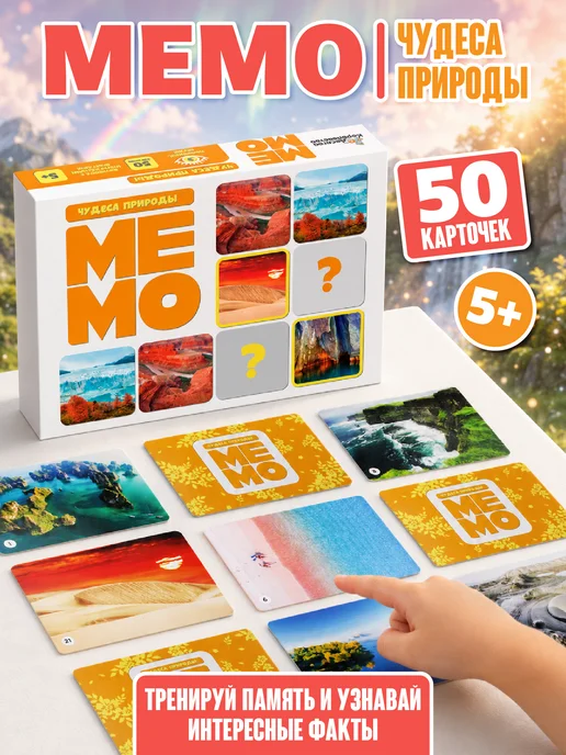 ДЕСЯТОЕ КОРОЛЕВСТВО Настольная игра для детей МЕМО "Чудеса природы", белый