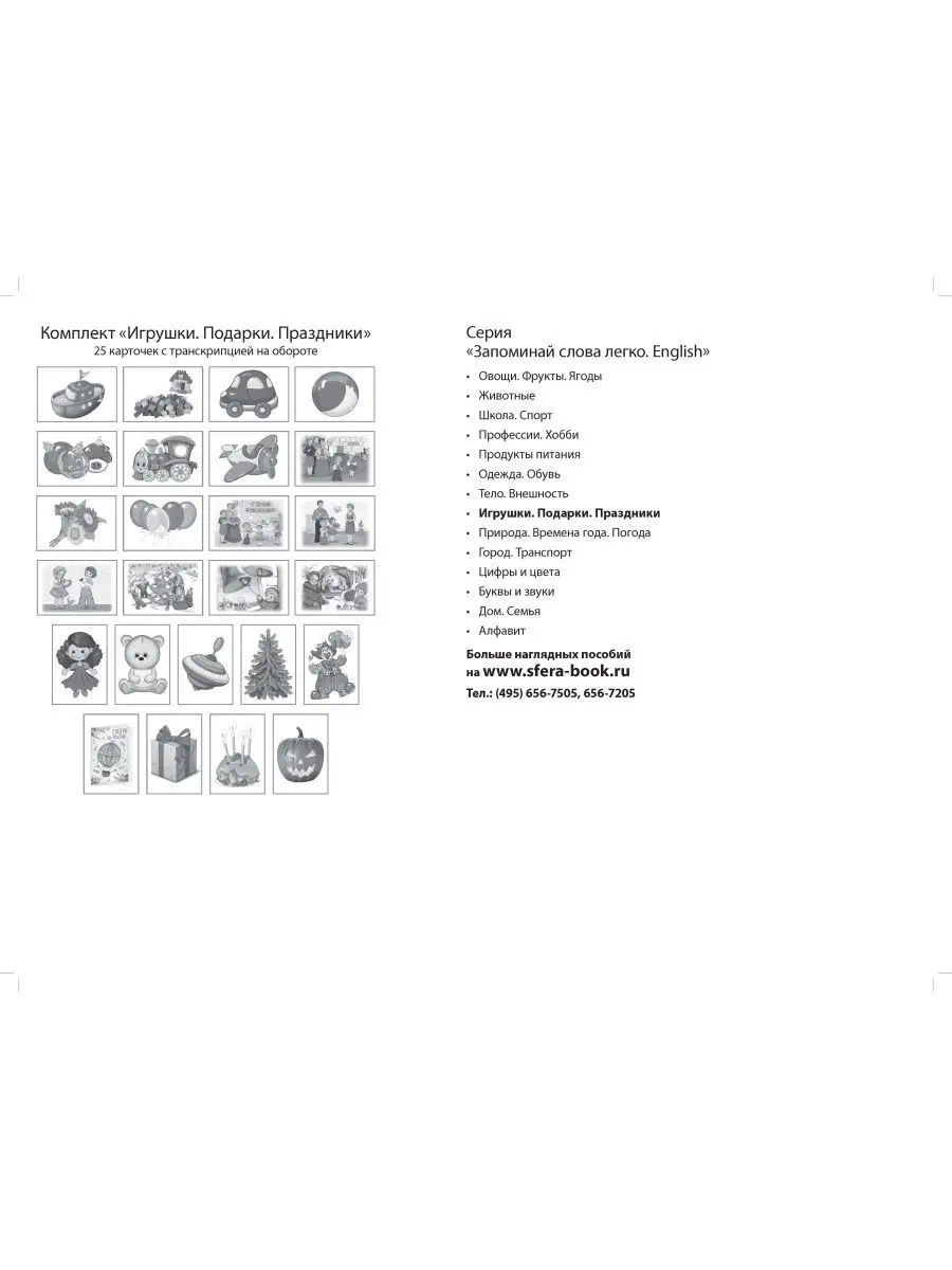 Набор карточек по-английскому Запоминай слова легко Животные ТЦ СФЕРА  12318052 купить за 283 ₽ в интернет-магазине Wildberries