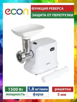 Мясорубка электрическая ECON 12318469 купить за 2 660 ₽ в интернет-магазине Wildberries